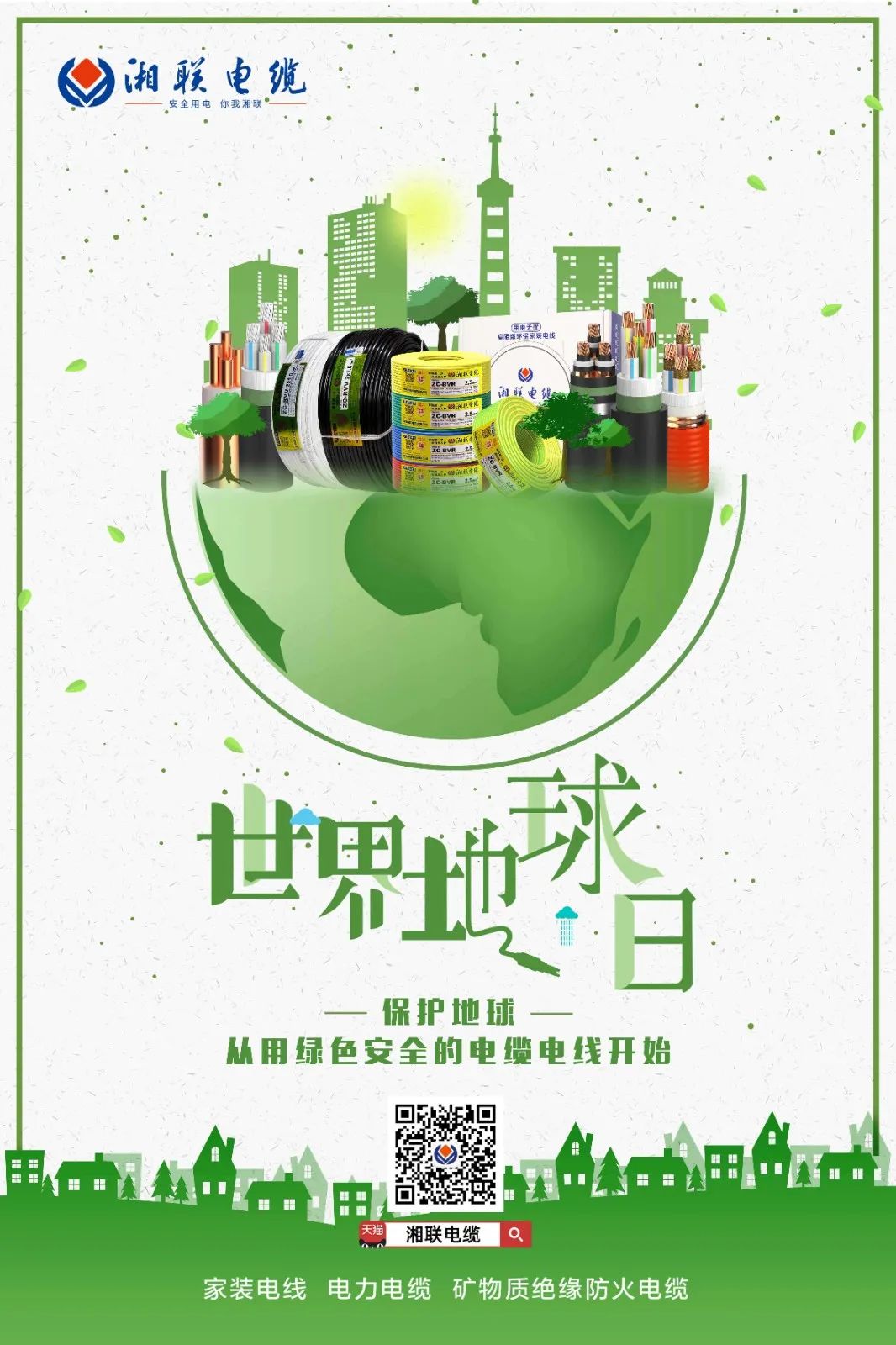 世界地球日 | 創(chuàng)造綠色產(chǎn)品，為高品質(zhì)生活賦能！ 芯芯湘聯(lián) 2022-04-22 