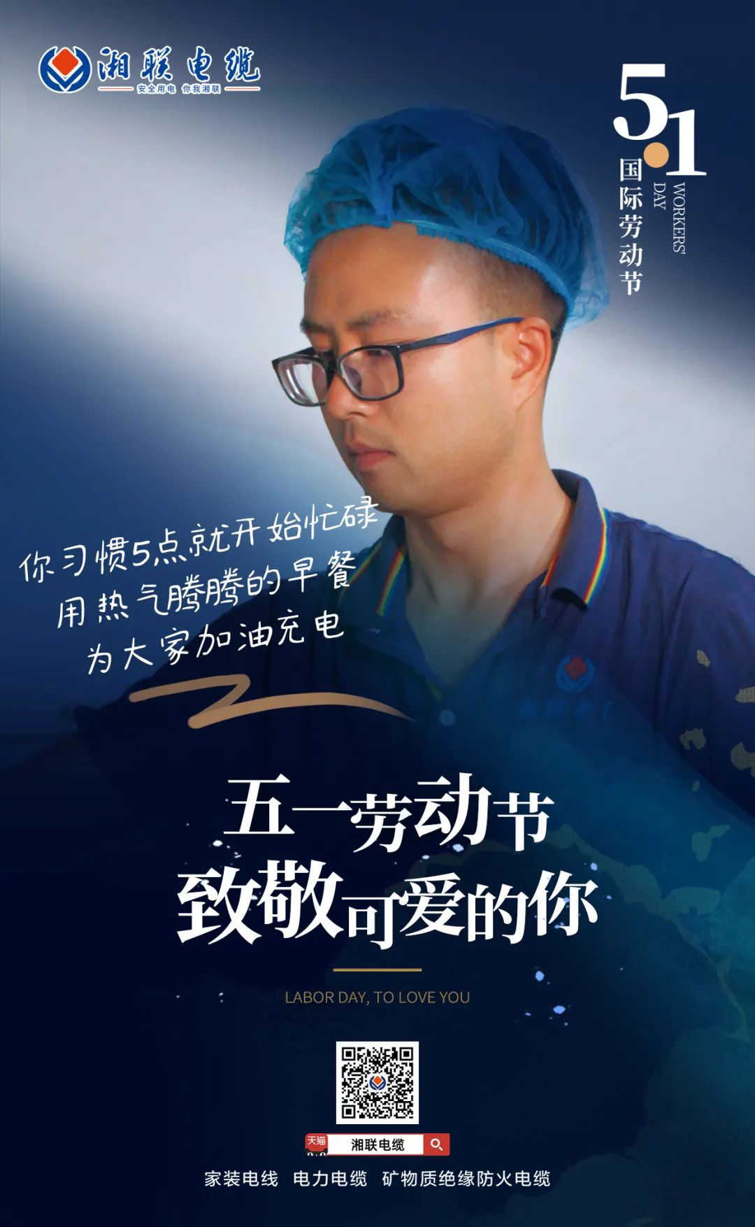 五一勞動節(jié)，致敬可愛的你！