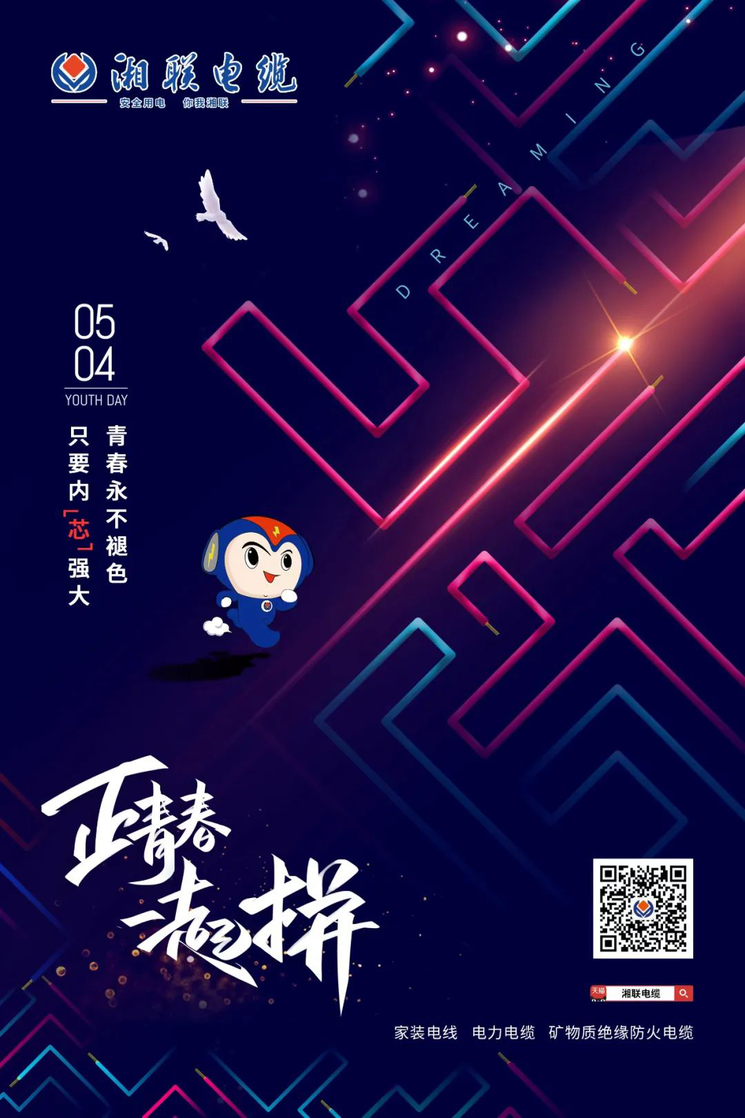 五四青年節(jié)，向每一位奮斗的你致敬！