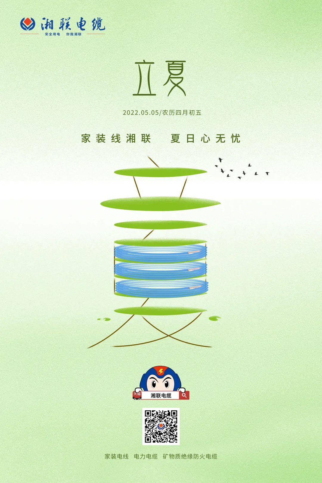立夏話用電，安全記心中 #安全用電你我湘聯(lián)