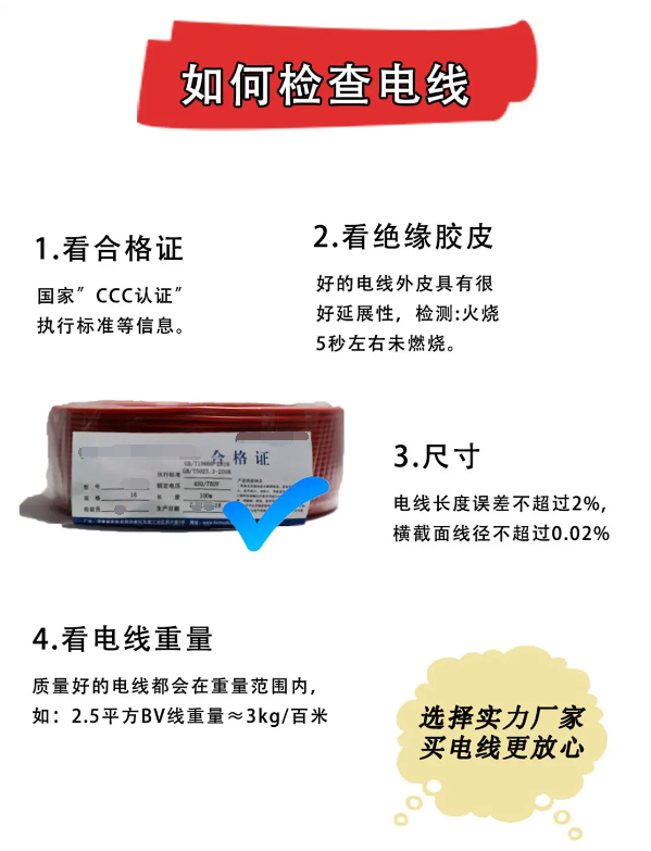 家裝電線如何挑選？